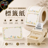 [12H Shipping Free Shipping] Shiguang B21S B21 B3S B1 Label Paper Label Machine Sticker Transparent 