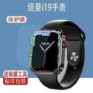 Suitable for Newman i19 Watch Film EX91 Screen Film I19 Protective Film EX80 Eye Protection HK28 Fro