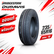 ยาง BRIDGESTONE DURAVIS R660A 235/65R16 ยางรถยนต์ทนทาน เกาะถนนดีเยี่ยม พร้อมแถมจุ๊บลมฟรี