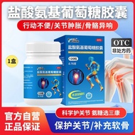 Sankang Amino Glucose Capsules 0.75g * 1 Sankang Amino Glucose Capsules 0.75g * 120 Capsules/Box San