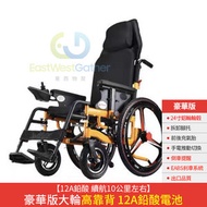 東西物聚 - 包送貨豪華版大輪高靠背12A鉛酸輪椅電動輪椅