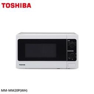 【TOSHIBA 東芝】 20L旋鈕式料理微波爐 快速解凍 旋鈕 5項烹調模式 5段火力 MM-MM20P(WH)公司貨