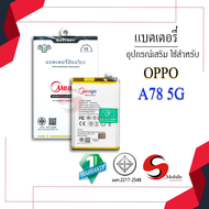 Meago แบตเตอรี่สำหรับ Oppo A78 4G  / BLPA07 แบตออปโป้ A78 แบตมือถือ แบตโทรศัพท์ แบตเตอรี่โทรศัพท์ แบ