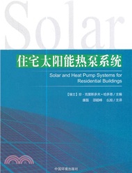 住宅太陽能熱泵系統（簡體書）