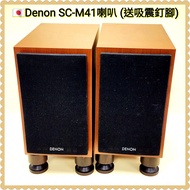 🇯🇵Denon SC-M41 天龍喇叭 (送吸震釘腳)；人聲甜美，高質靚聲，樂迷回憶；Not Sony MD, Cassette Walkman, Discman, Computer Speaker