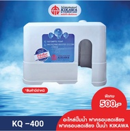 KIKAWA ฝาครอบปั๊ม ฝาครอบปั๊มน้ำKIKAWA รุ่น KQ ***ไม่มีสติกเกอร์ มีตำหนิ