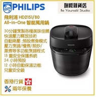 飛利浦 - Philips HD2151/80 All-in-One 智能萬用鍋 香港行貨