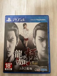 PS4 人中之龍 極