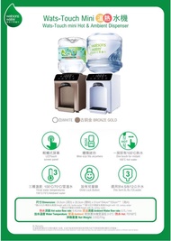 Wats-Touch Mini Hot & Ambient Dispenser (White) / 溫熱水機 (白、古銅金)