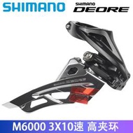 喜馬諾 deore m6000側拉前撥10速30速山地變速器m610夾環