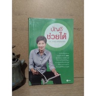 Book: Helpful Account