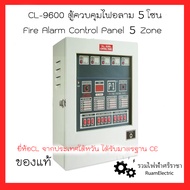 CL-9600 ตู้ควบคุมระบบไฟอลาม ตู้ควบคุมแจ้งเหตุเพลิงไหม้ ตู้ควบคุมระบบสัญญาณแจ้งเหตุเพลิงไหม้ 5 10 โซน