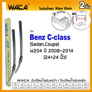 WACA for Benz C-class W202 W203 W204 W205 (SedanCoupe) ใบปัดน้ำฝน (2ชิ้น) ที่ปัดน้ำฝน  WA2 FSA