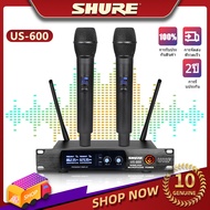 SHURE US-600 wireless microphone ไมค์ร้องเพลง ไมค์คาราโอเกะ UHF ไมค์ลอยเสียงดี ไมค์ลอยไร้สาย ไมค์ไร้สาย ไมค์โครโฟน