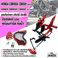 ชุด แต่ง HONDA CBR650f CBR650r CB650f CB650r เกียร์โยง พร้อมบังสเตอร์หน้า และ การ์ดปิดท่อหม้อน้ำ แต่