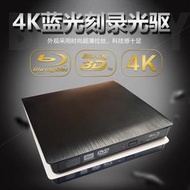 usb3.0外接藍光光碟機 4k uhd BD藍光高清機 式筆記本一體機通用