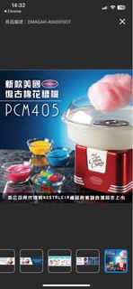 降價！瑞士全家 美國Nostalgia electrics 棉花糖機PCM405經典紅