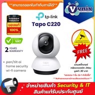 TP-Link Tapo C220 กล้องวงจรปิด WIFI 4 ล้านพิกเซล By Vnix Group