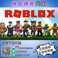 紫鑽商店 💎 Roblox 代儲 代充 正規儲值  全場最抵 全部有單據 100真實買家評價