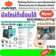 ถูกที่สุด ส่งใน 4ชม 17926 / MIG120APLUS จาก PUMPKIN รุ่นใหม่ สุด ตู้เชื่อม MIG co2 ของแท้ ครบชุดพร้อ