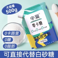 代糖 零卡糖 0卡糖 0脂肪 Zero Calorie Erythritol Sugar 赤藓糖醇代糖白砂糖 糖尿病用 烘培咖啡烹饪