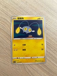 Pokemon Card 寶可夢 PTCG 中文版 燈籠魚／鐵啞鈴