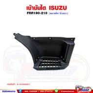 เบ้าบันได พลาสติกเบ้าบันได ISUZU FRR190FRR210