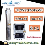 HANDURO ปั๊มบาดาลโซล่าเซลล์750w ระบบDC สำหรับบ่อ4 นิ้ว ท่อออก1.5-2 นิ้ว มี2รุ่นให้เลือก รุ่น HD-4sc8