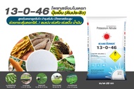 (ยกกระสอบ25kg)แม่ปุ๋ย 13-0-46 ดวงตะวันเพชร โพแทสเซียมไนเตรท เพิ่มการสะสมอาหารและสร้างเนื้อ เร่งการออ