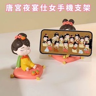 唐宮夜宴仕女創意手機平板支架裝飾小擺設生日禮物懶人床頭追劇神器手機架拍攝道具桌面迷你擺件💁🏻‍♀️4️⃣種款式