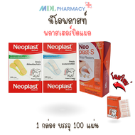 Neoplast-S/Neoplast นีโอพลาสท์เอส พลาสเตอร์ยา พลาสเตอร์ผ้า พลาสเตอร์ผ้าปิดแผล พลาสเตอร์ใส พลาสเตอร์ส