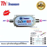 Thaisat Digital Booster Tv Signal Amplifier