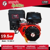 เครื่องยนต์เบนซิน TAZAWA Monster X  รุ่น  TX500-V ขนาด 19HP