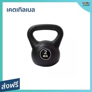 Kettlebell 2 Kg. Easy To Hold-Dumbbell
