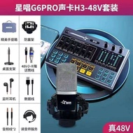 Star Sing G6PRO Sound Card+H3-48V Microphone Live Set Full Set Sound Card Equipment 0414