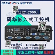 研華工控機AIMC-2000嵌入式無風扇工業電腦電腦j1900小主機迷你