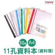 A4 11-Hole Standard Type 30-Page Commercial Information Book 30-Piece Information Book (FX-11-30-49)