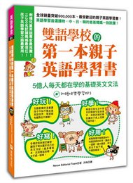 雙語學校的第一本親子英語學習書：基礎英文文法！(2書+MP3) (二手)