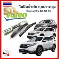 Valeo ใบปัดน้ำฝน รุ่น ไฮบริด Hybrid blade สำหรับ Honda CRV G3 G4 G5 จัดส่ง ฟรี #ถ่านชาร์จ  #ถ่านชาร์จ aa  #ถ่านชาร์จ 18650  #ถ่านชาร์จ usb #ถ่านชาร์จ 3 7v