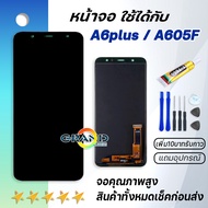 หน้าจอ samsung galaxy A6 plus(2018)A6+A605 จอ LCD พร้อมทัชสกรีน ซัมซุง กาแลคซี่ A6plus อะไหล่มือถือ