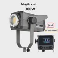 ไฟสตูดิโอK300 รุ่นใหม่ ไฟLed 300w สําหรับการถ่ายภาพวิดีโอ 2800K-6800K พร้อมรีโมทคอนโทรล