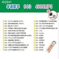 【现货2024新款】【当天发货】 已整理好--GQ041--External hard D华语歌手 光辉岁月真的爱你beyond 海阔天空愿我能usb歌曲dj otg usb type c mp3 s