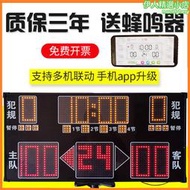 無線籃球比賽電子記分牌計分計時器籃球24秒器led聯動