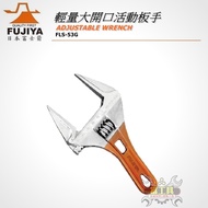 [Fu Tools] Japan Fuji Arrow FUJIYA Large Opening Movable Wrench/53mm FLS-53G