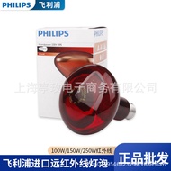 HY-$ Philips Imported Far Infrared Lamp Bubble Red Light Heating Lamp Heating Lamp Baking Electric Heating Bulb Househol