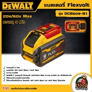 DEWALT 🇹🇭 แบตเตอรี่ Flexvolt 20V/60V Max ความจุ 9.0AH รุ่น DCB609-B1 อุปกรณ์เครื่องมือช่าง งานช่าง ด