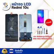 หน้าจอ LCD Redmi 10c ทัชสกรีน จอ+ทัช แถม กาว ฟิล์ม ไขควง (แท้) จัดส่งในไทย