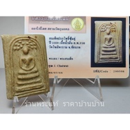 Phra Somdej Amulet With Bodhi Leaf Double Arch Oil Powder Luang Pho Kuay Khositaram Temple Chainat Y