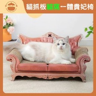 UM - 復古沙發瓦楞紙貓抓板貓窩一體貴妃椅 - 磨爪貓玩具|貓窩|貓抓盆
