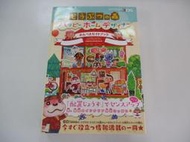 Guide Book 日版 攻略 3DS 動物森友會 快樂之家設計師 完全攻略 (厚重本)(43001835) 
